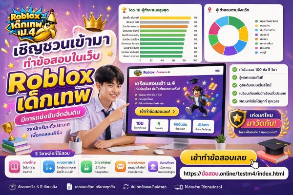 สอบเข้า ม.4