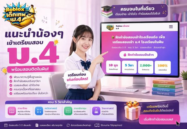 สอบเข้า ม.4