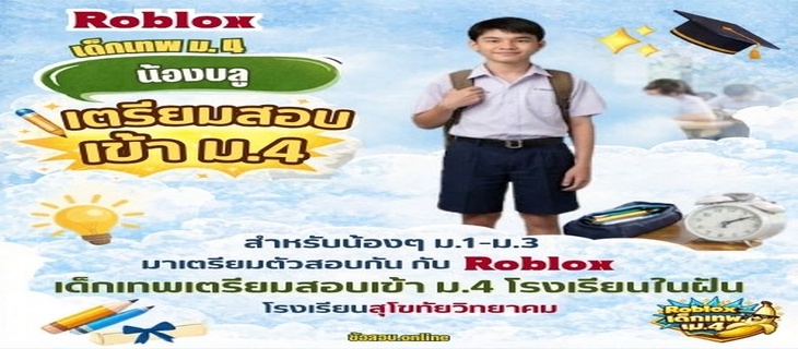 สอบติดพิบูลวิทยาลัย 🏅