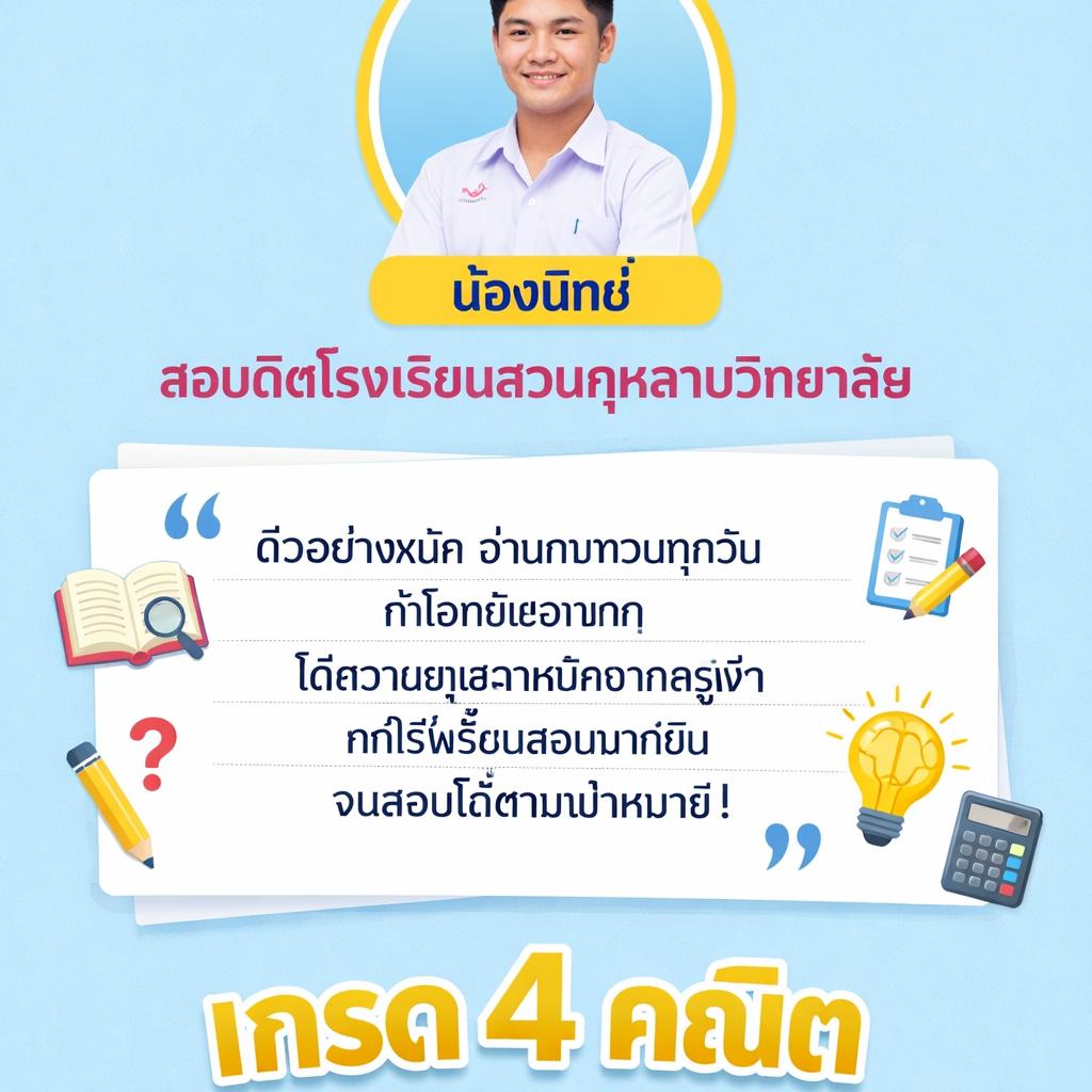 สอบติดนครสวรรค์ 🦢