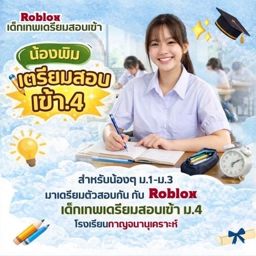 ติวสอบเข้า ม.4