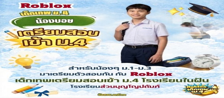 เตรียมสอบ ม.4