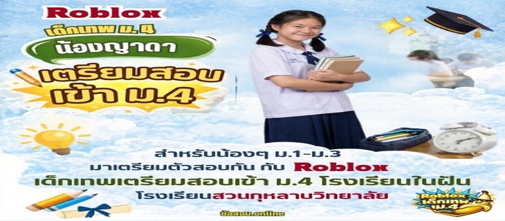 สอบติดมหาวชิราวุธ 🎓