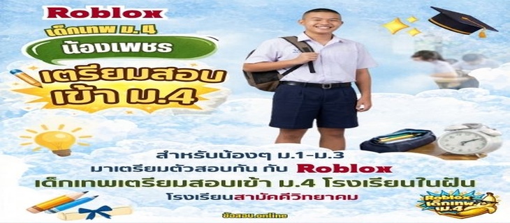 สอบติดเบญจมราชูทิศ 💎