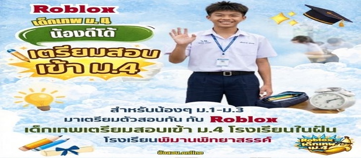 ภาพ สามเสนวิทยาลัย