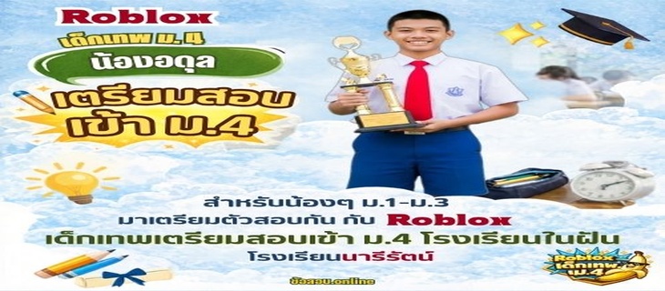 ภาพ มัธยมวัดนายโรง