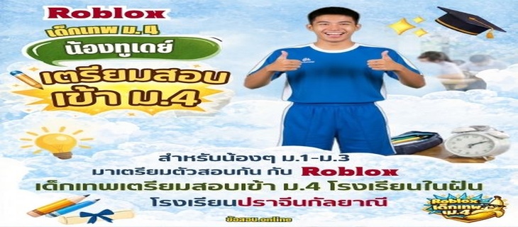 ภาพ เตรียมอุดมศึกษา