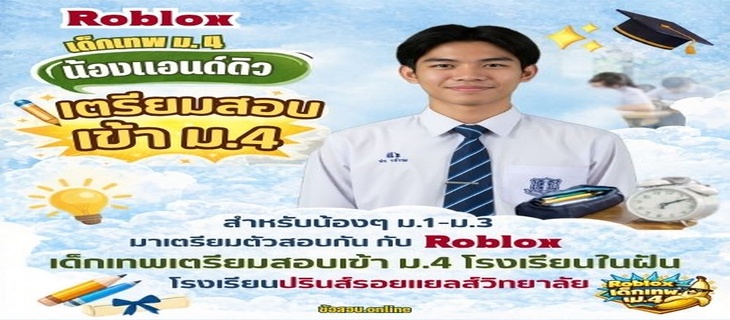 ภาพ เตรียมอุดมศึกษา