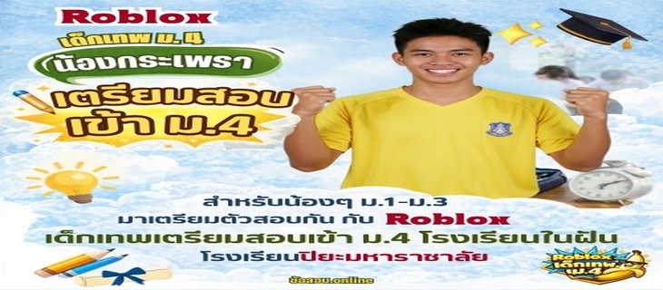 ภาพ เตรียมอุดมศึกษา
