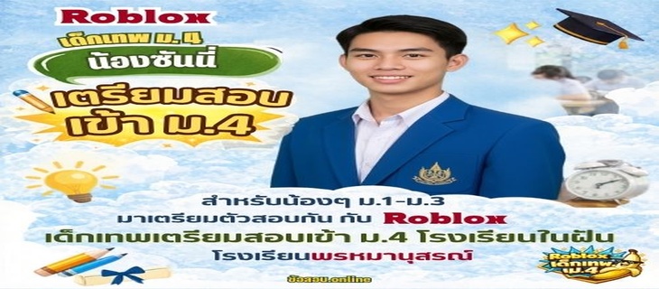 ภาพ เตรียมอุดมศึกษา