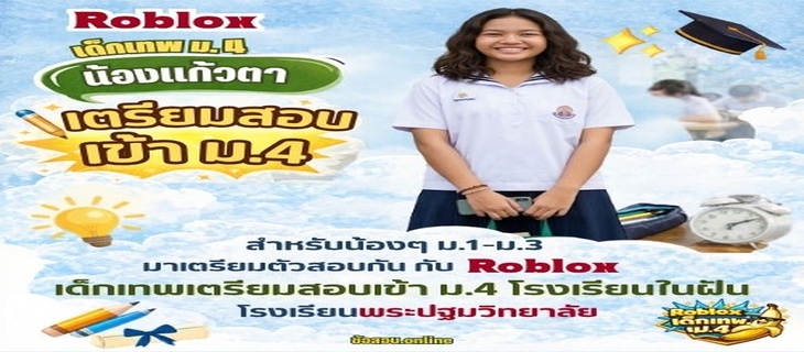 ภาพ เตรียมอุดมศึกษา