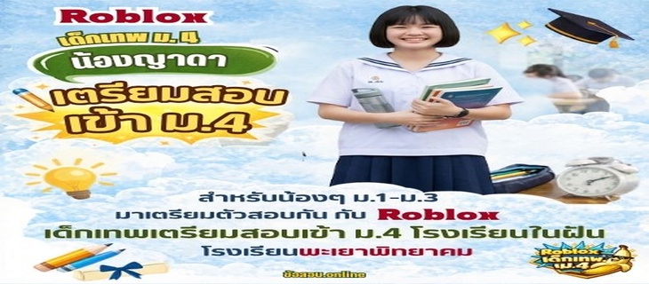 ภาพ เตรียมอุดมศึกษา