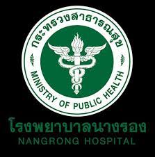 โรงพยาบาลนางรอง รับสมัครพนักงานกระทรวงสาธารณสุขทั่วไป ตั้งแต่วันที่ 6-17 กันยายน 2564