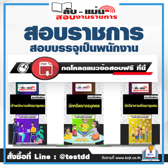 สอบบรรจุสำนักงานพลังงานลำปาง