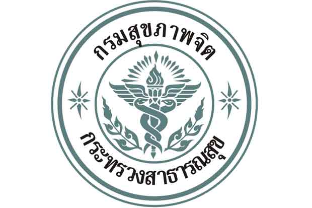 กรมสุขภาพจิต เปิดรับสมัครสอบเข้ารับราชการ 10 อัตรา รับสมัครทางอินเทอร์เน็ต ตั้งแต่วันที่ 10 – 16 พฤศจิกายน 2564