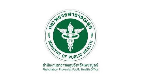 สำนักงานสาธารณสุขจังหวัดเพชรบูรณ์ รับสมัครเป็นพนักงานราชการทั่วไป 10 อัตรา รับสมัครด้วยตนเอง ตั้งแต่ วันที่ 22 - 26 พฤศจิกายน พ.ศ. 2564