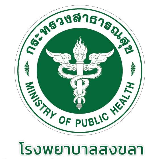 โรงพยาบาลสงขลา รับสมัครเป็นพนักงานกระทรวงสาธารณสุขทั่วไป 45 อัตรา รับสมัครทางอินเทอร์เน็ต ตั้งแต่วันที่ 25 มกราคม - 4 กุมภาพันธ์ 2565