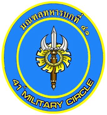 มณฑลทหารบกที่ 41 เปิดรับสมัครสอบบรรจุเข้ารับราชการ 7 อัตรา รับสมัครด้วยตนเอง ตั้งแต่วันที่19 มกราคม - 8 กุมภาพันธ์ 2565